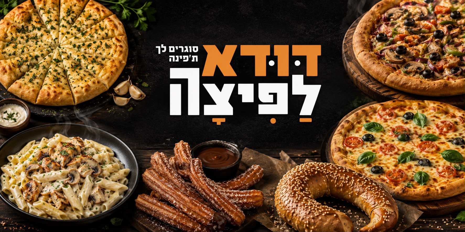 לוגו דודא לפיצה שדרות